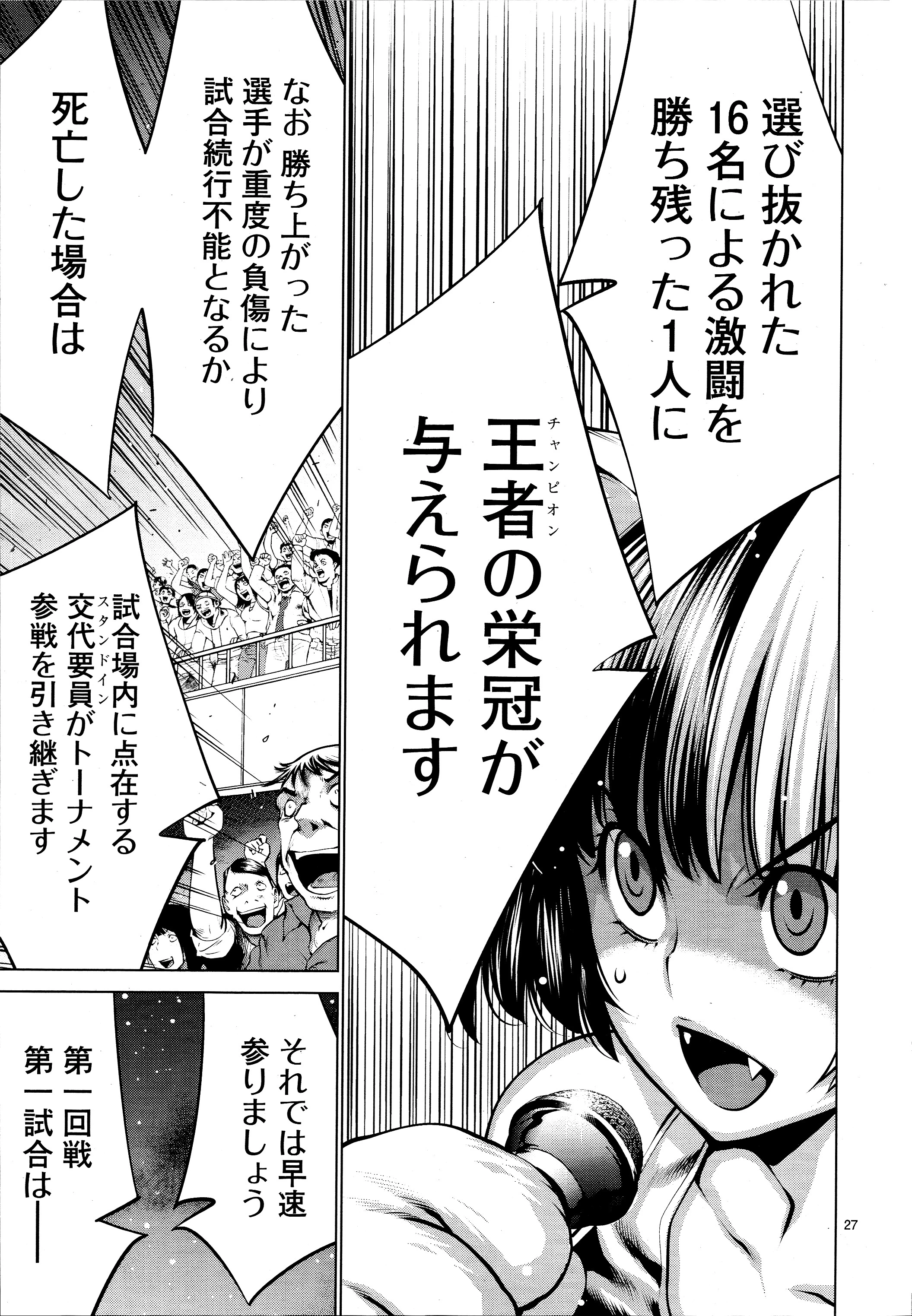 キリングバイツ 第75話 - 23