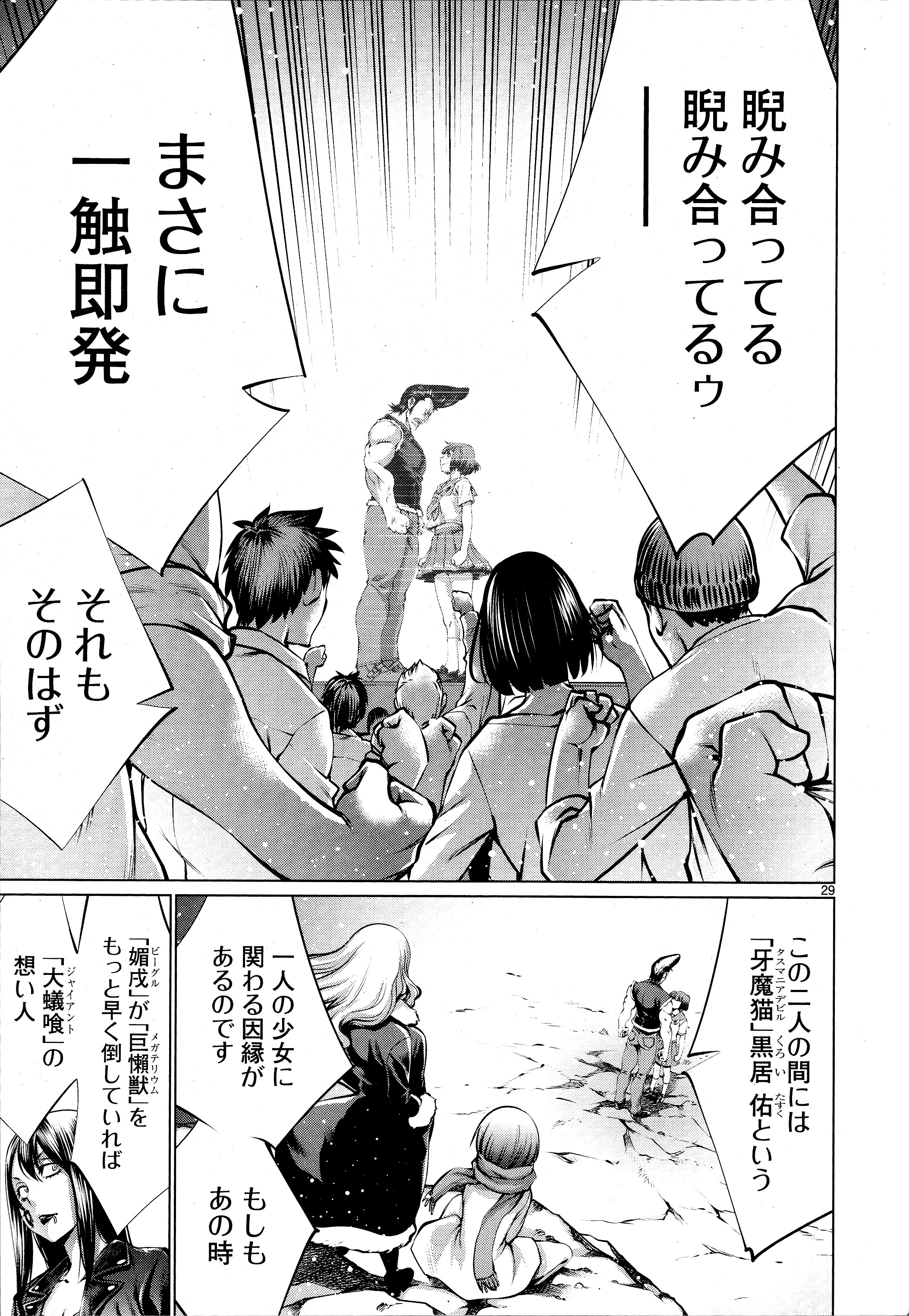 キリングバイツ 第75話 - 25