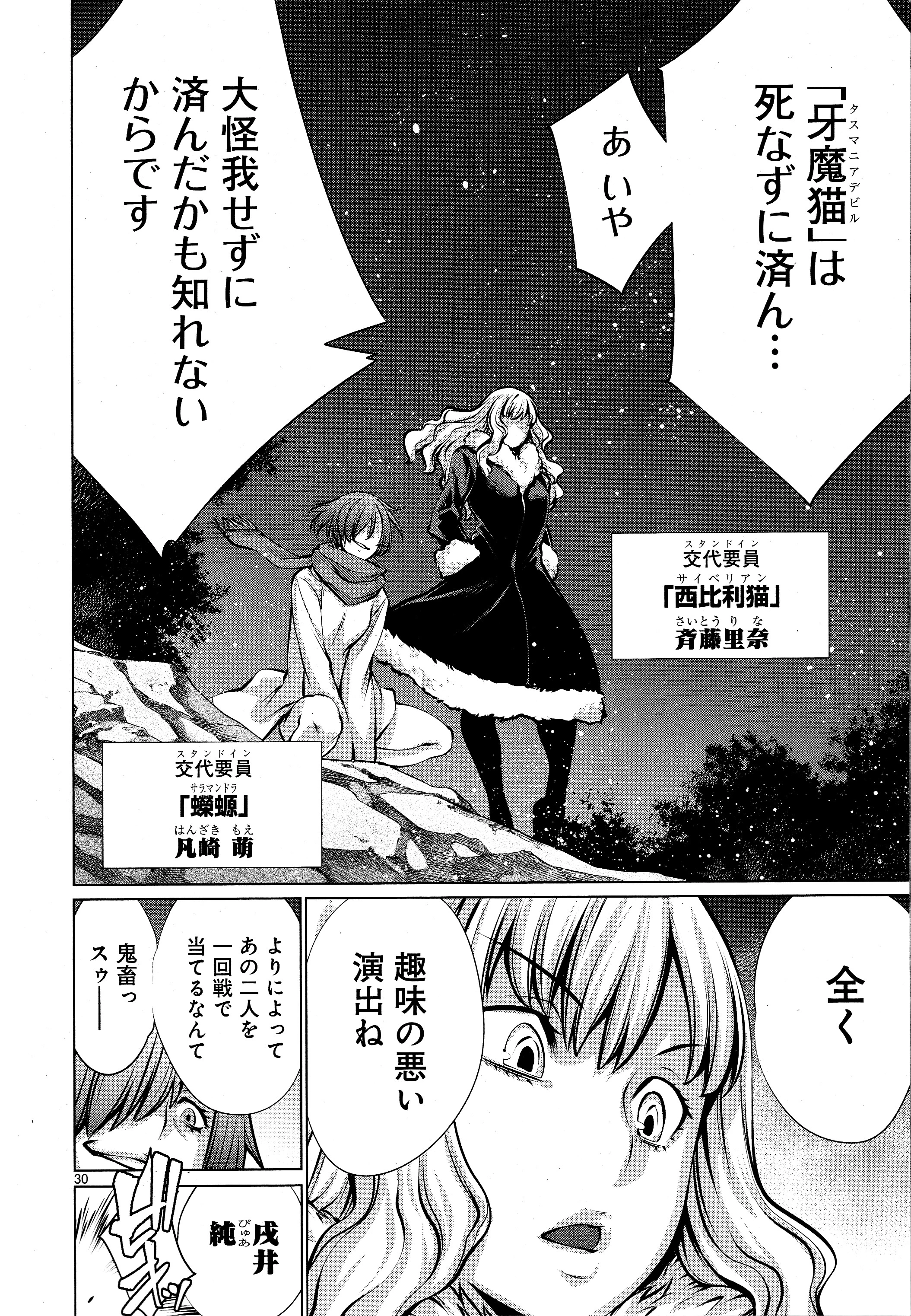 キリングバイツ 第75話 - 26