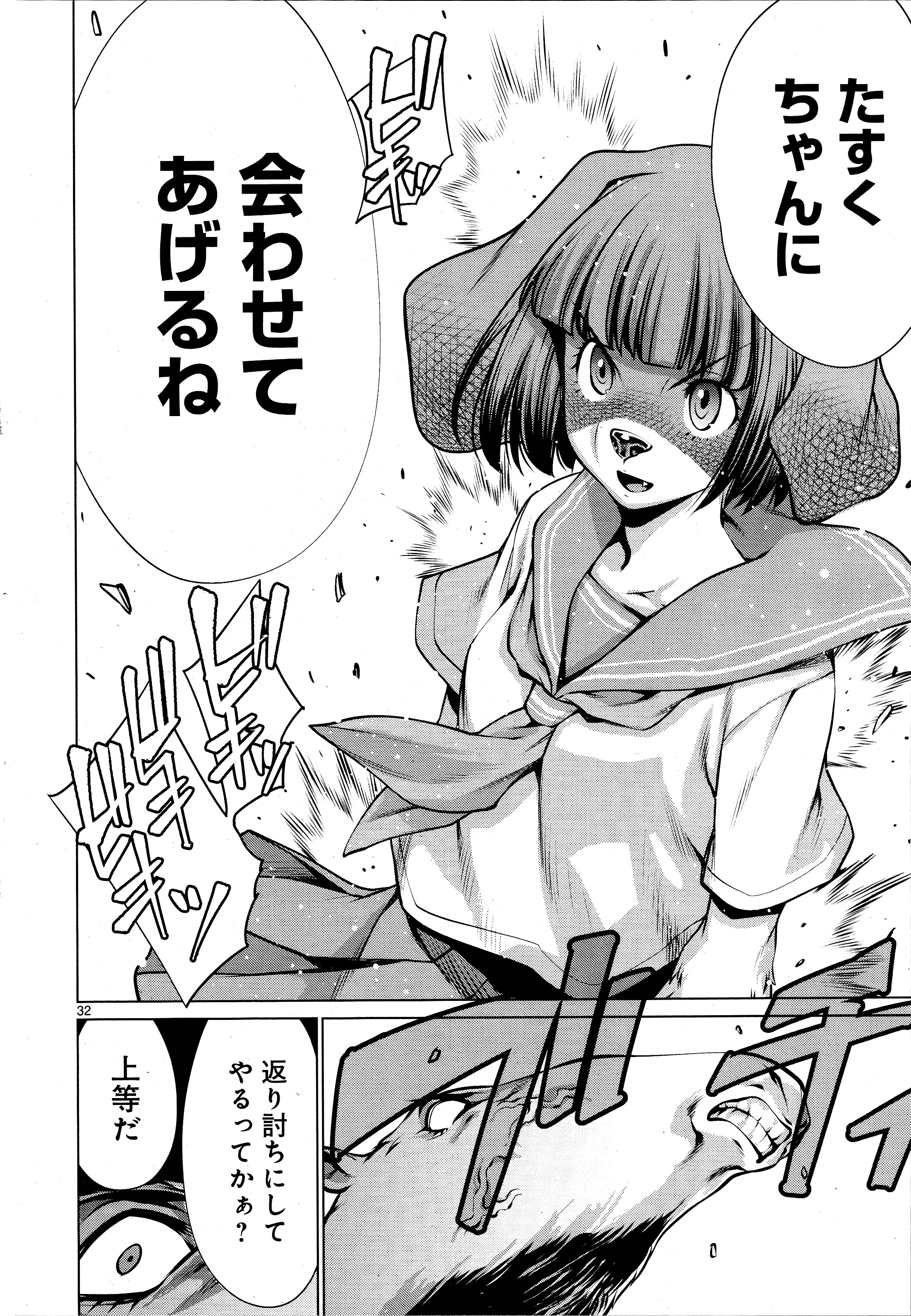 キリングバイツ 第75話 - 28