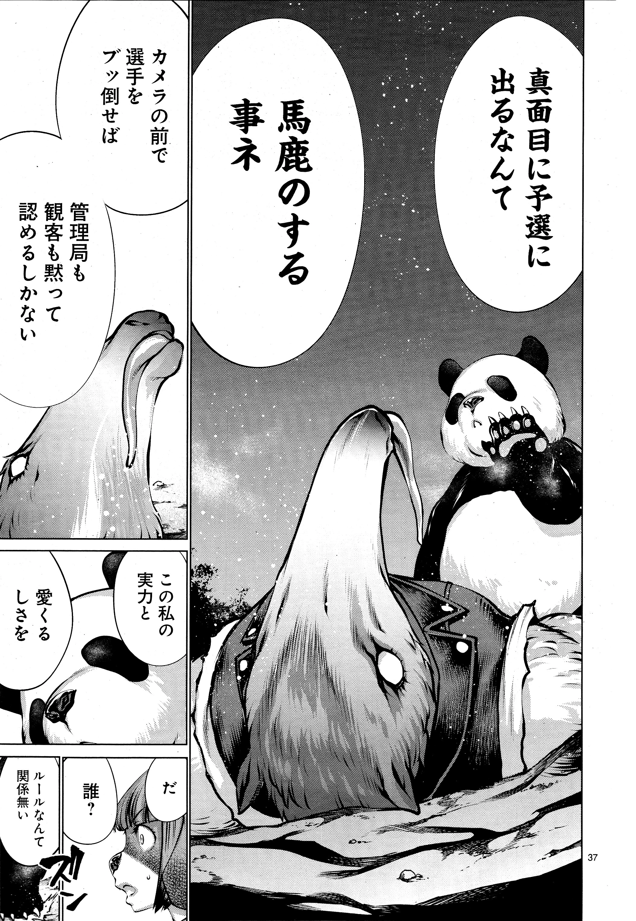 キリングバイツ 第75話 - 32