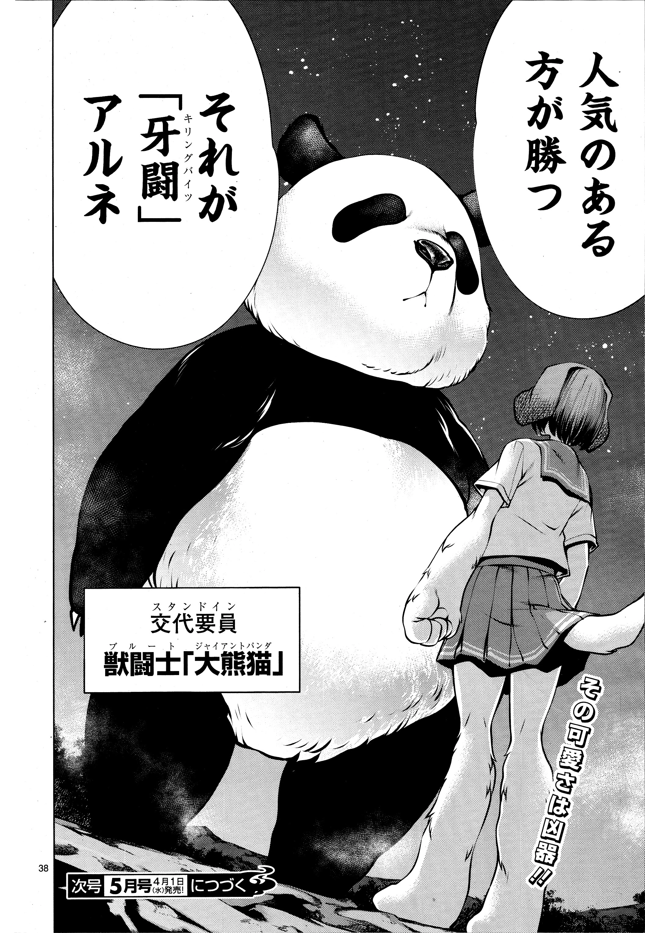 キリングバイツ 第75話 - 33