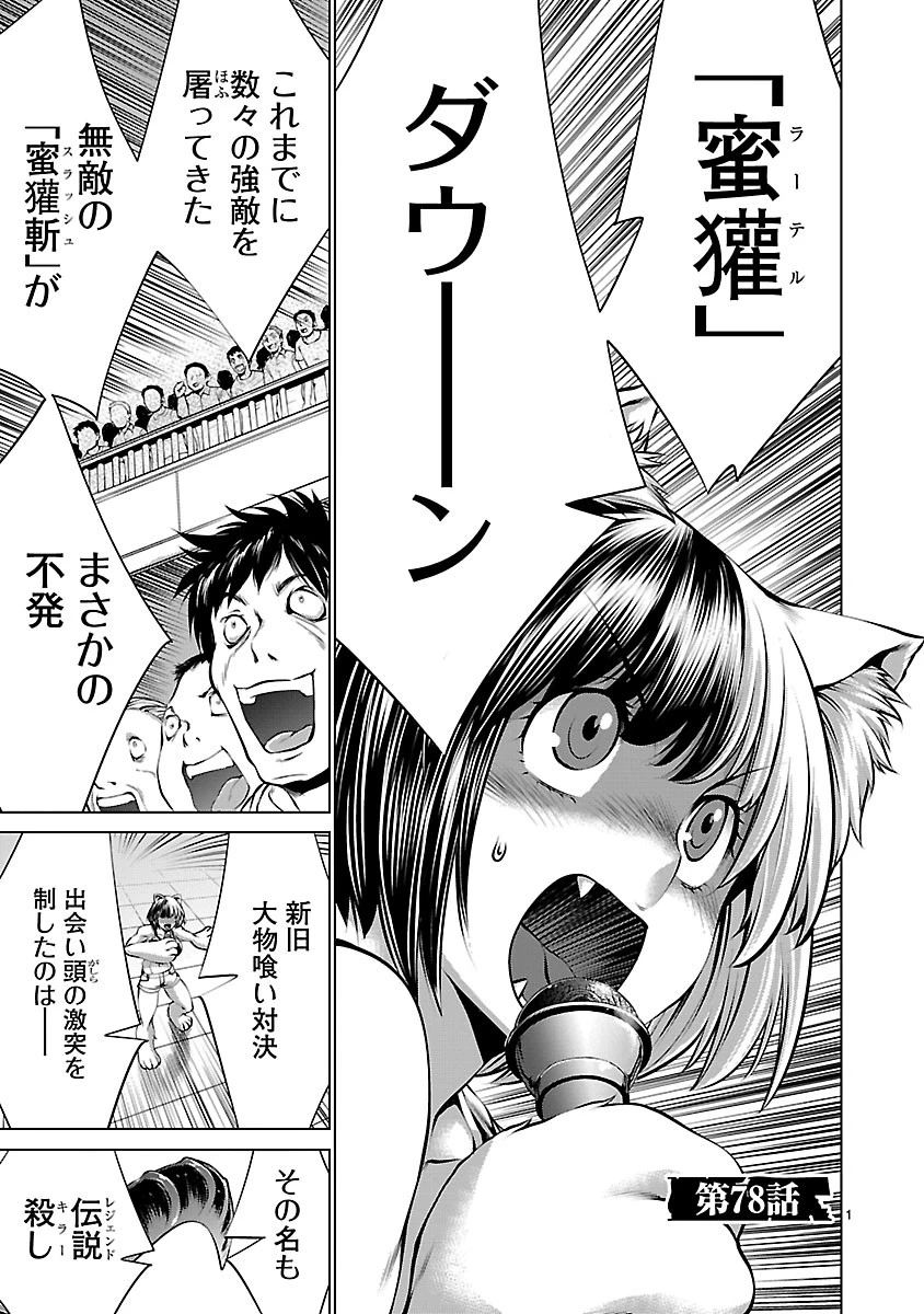 キリングバイツ 第78話 - 2
