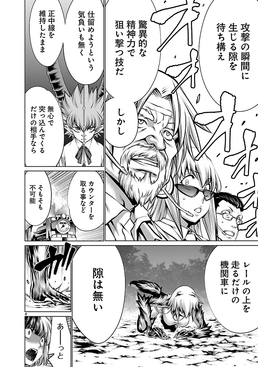 キリングバイツ 第78話 - 5