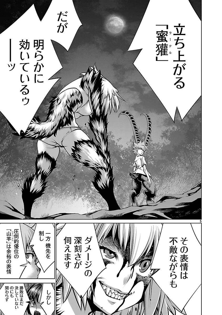 キリングバイツ 第78話 - 6