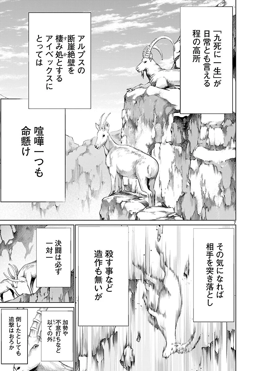 キリングバイツ 第78話 - 8