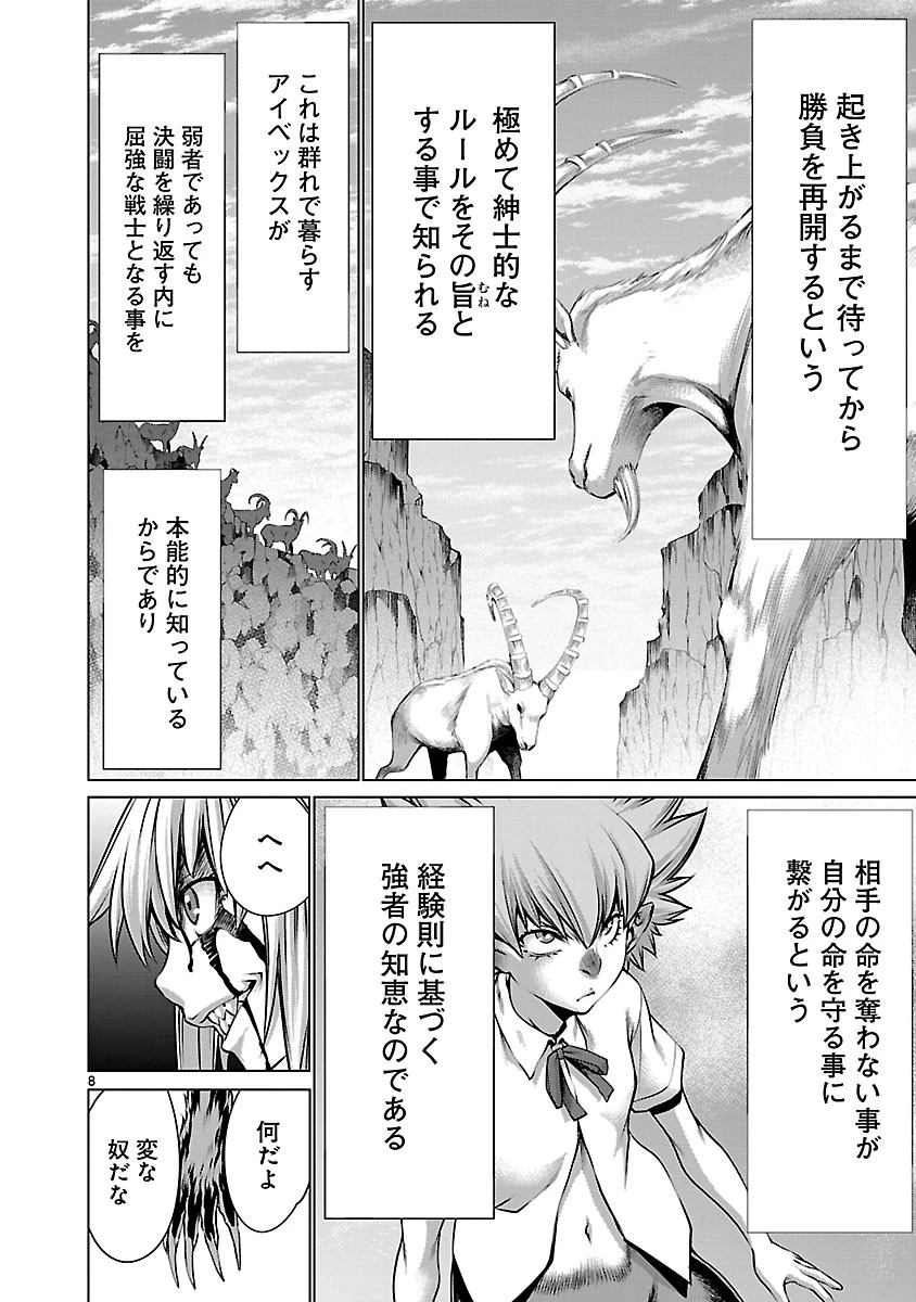 キリングバイツ 第78話 - 9