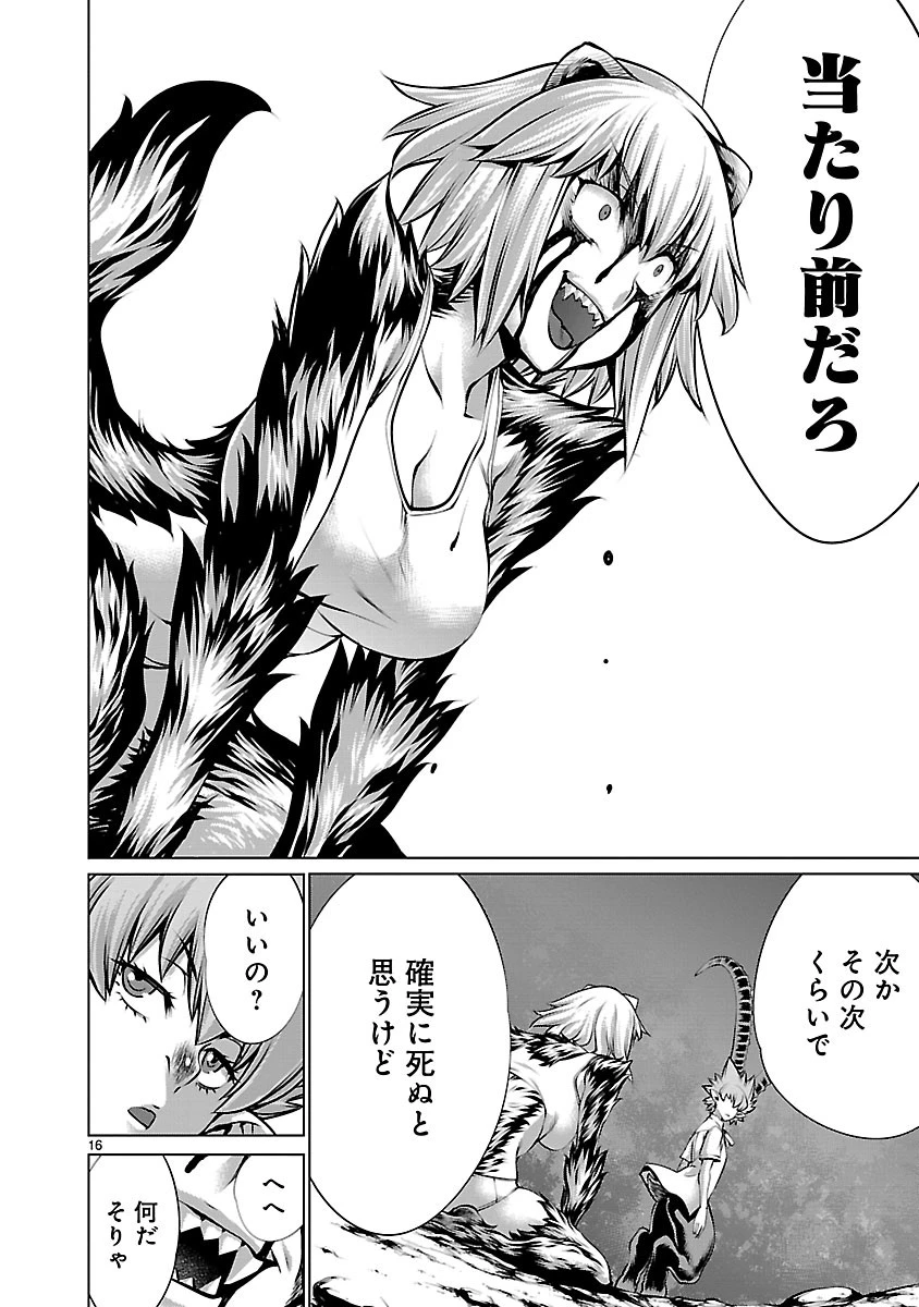 キリングバイツ 第78話 - 17