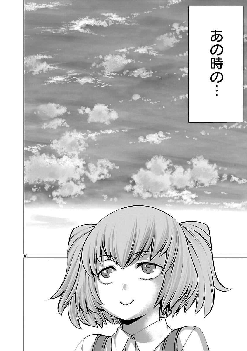 キリングバイツ 第78話 - 19