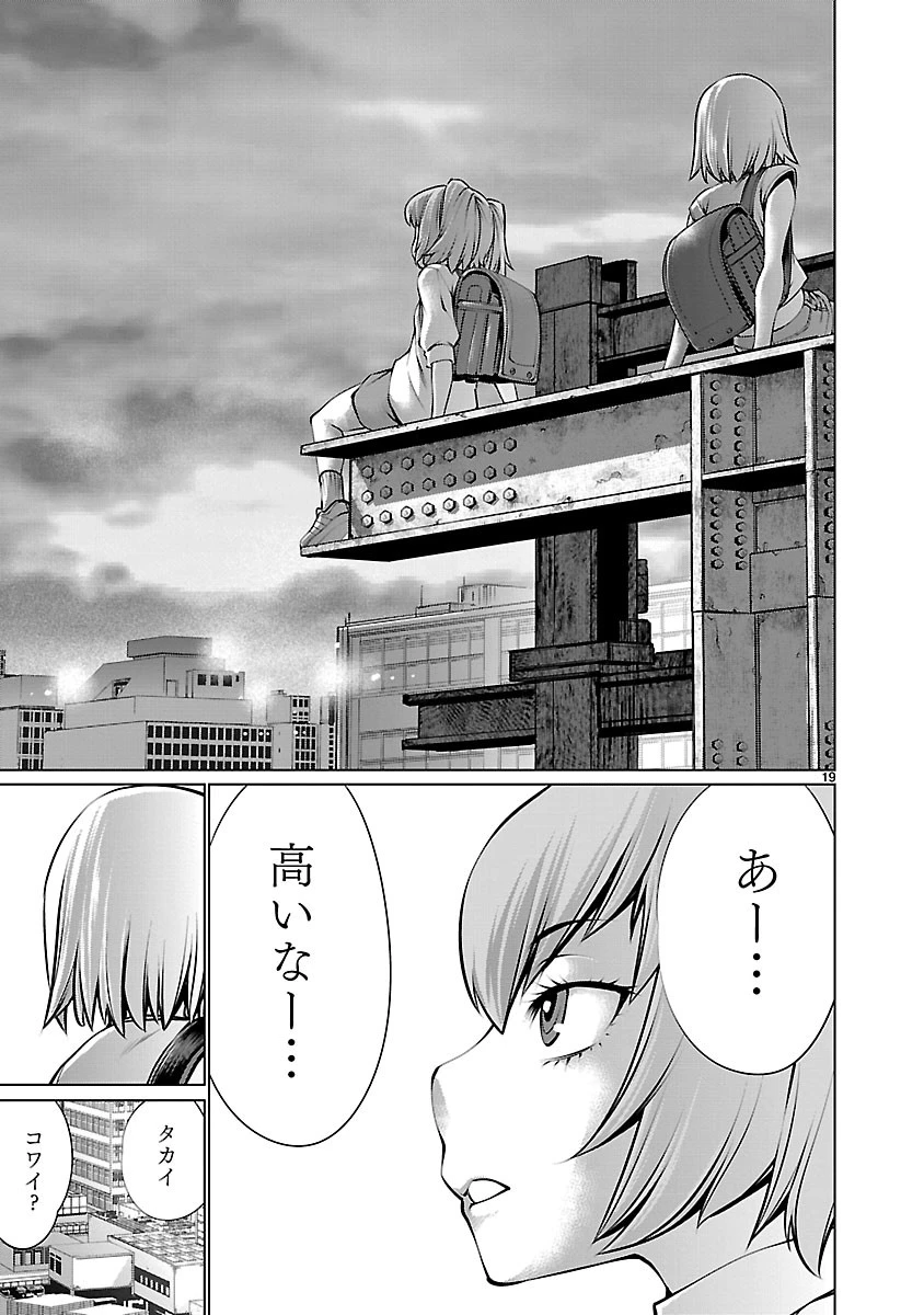キリングバイツ 第78話 - 20
