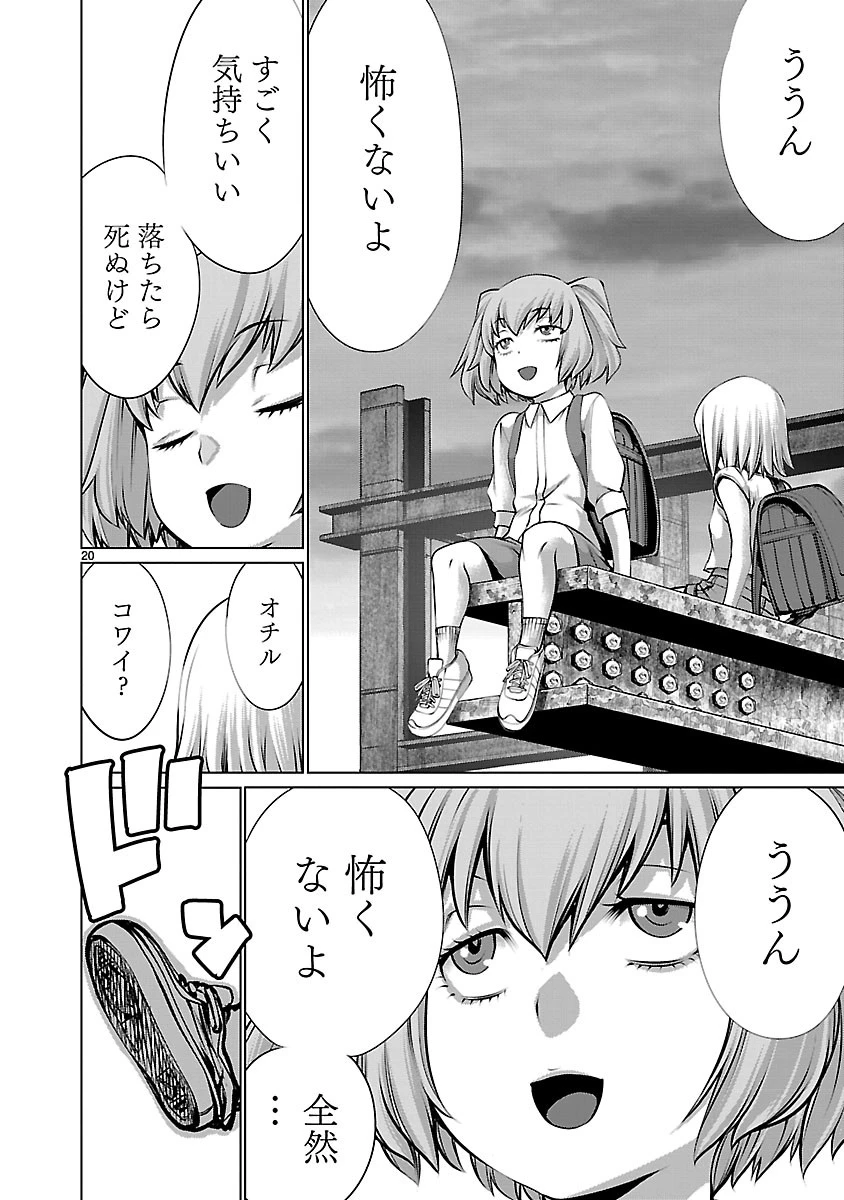 キリングバイツ 第78話 - 21