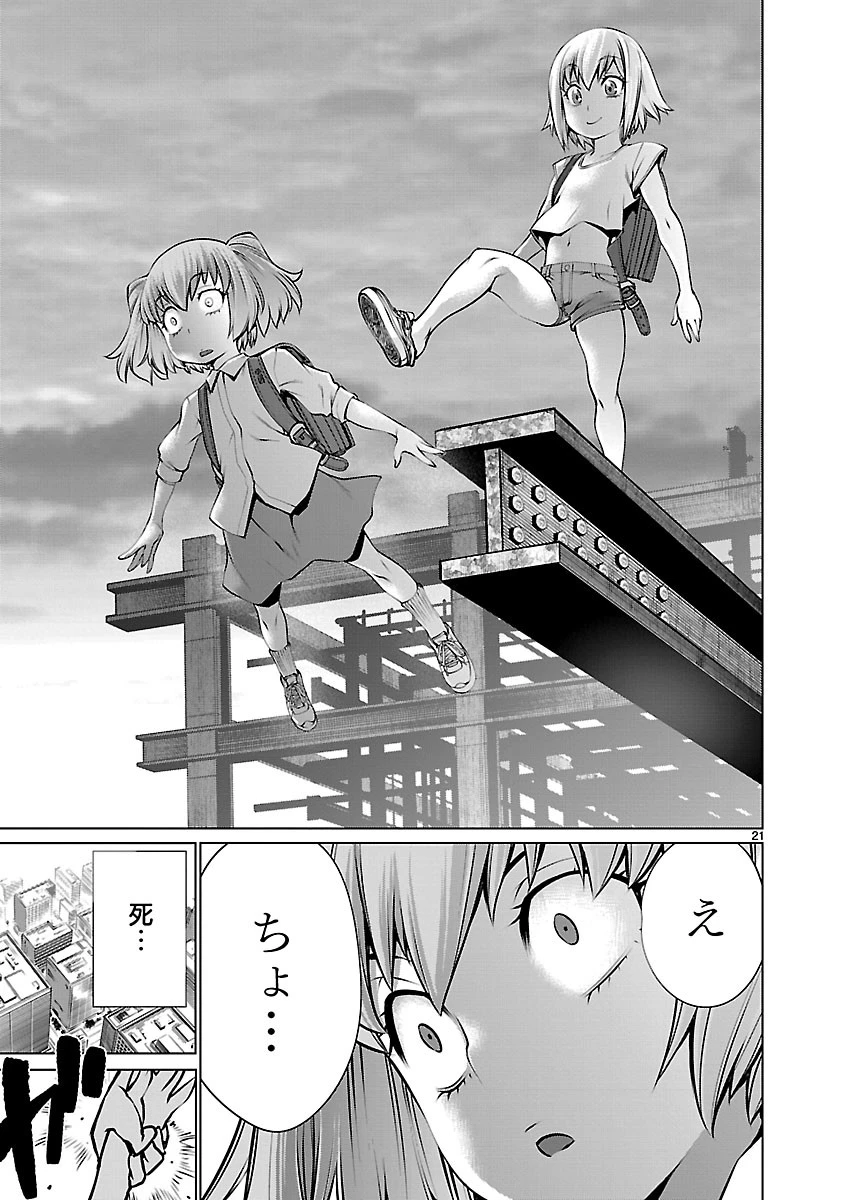 キリングバイツ 第78話 - 22