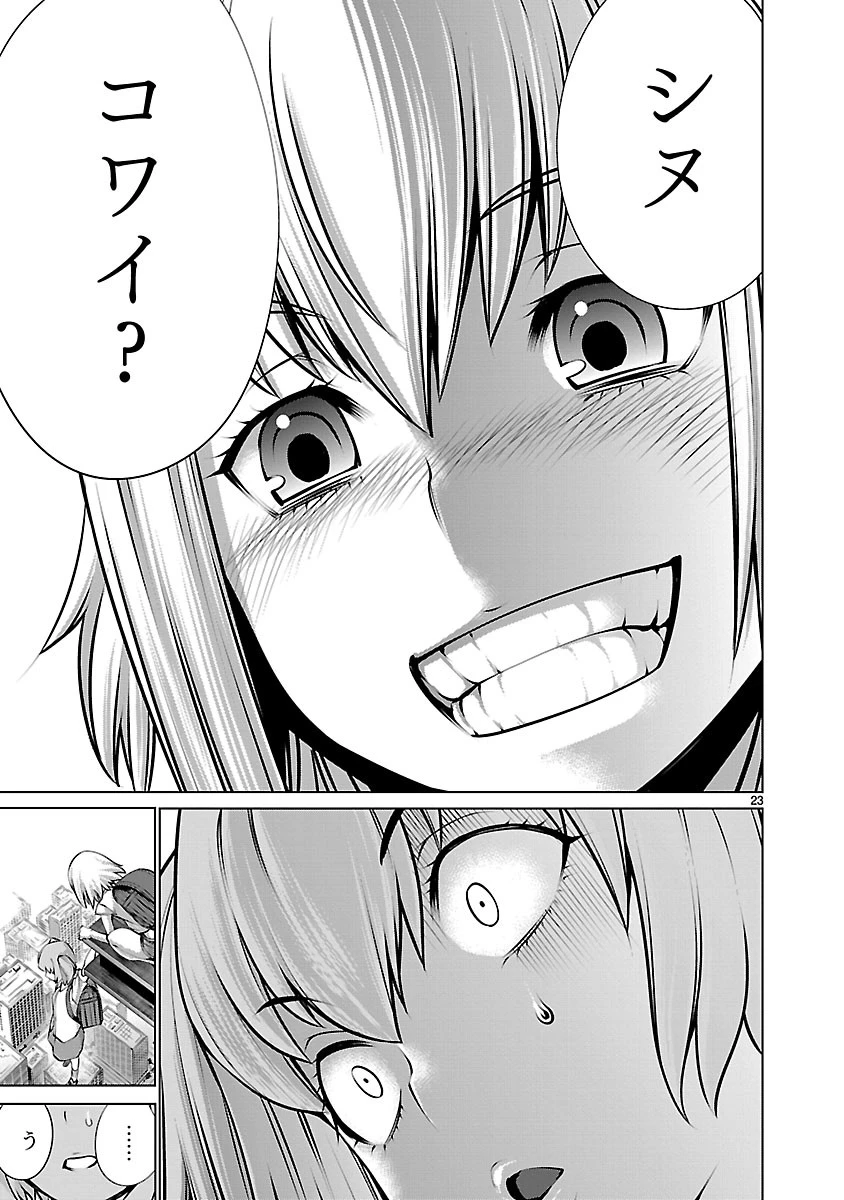 キリングバイツ 第78話 - 24
