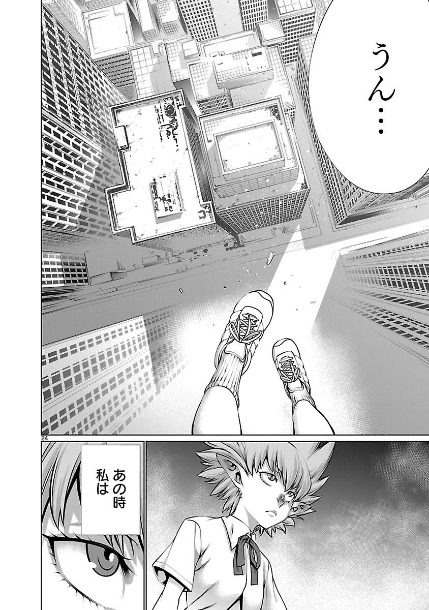 キリングバイツ 第78話 - 25