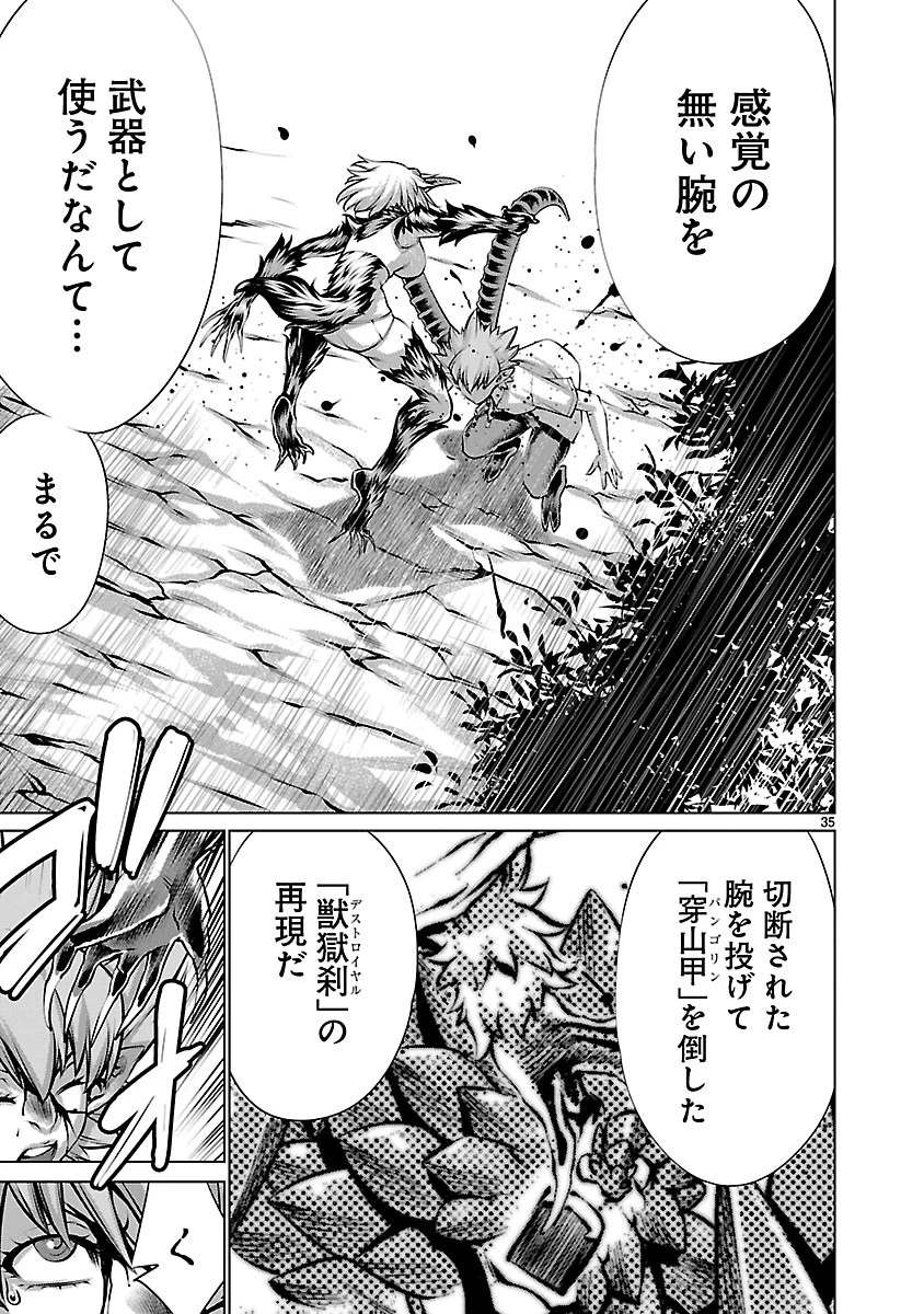 キリングバイツ 第78話 - 35