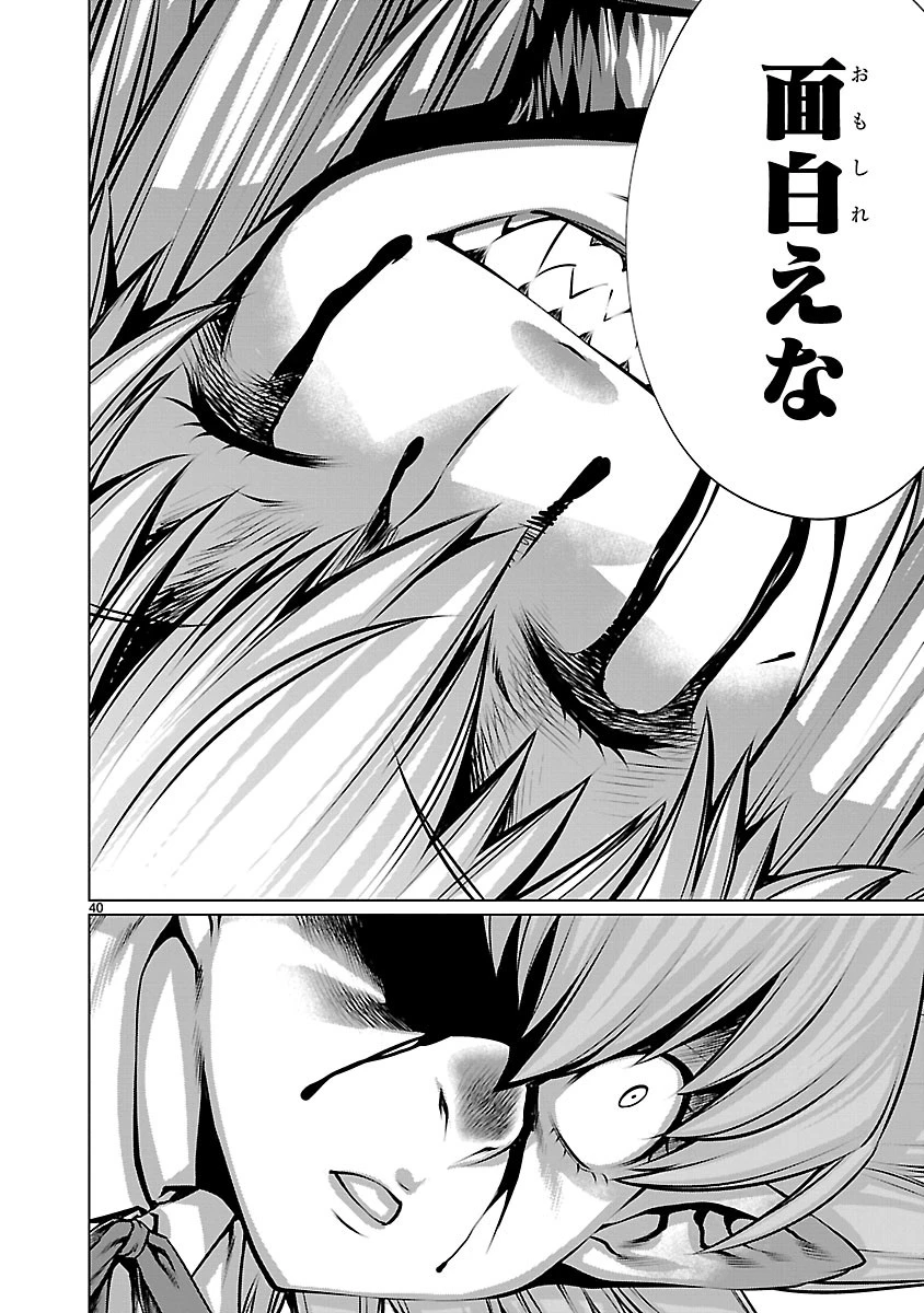 キリングバイツ 第78話 - 40