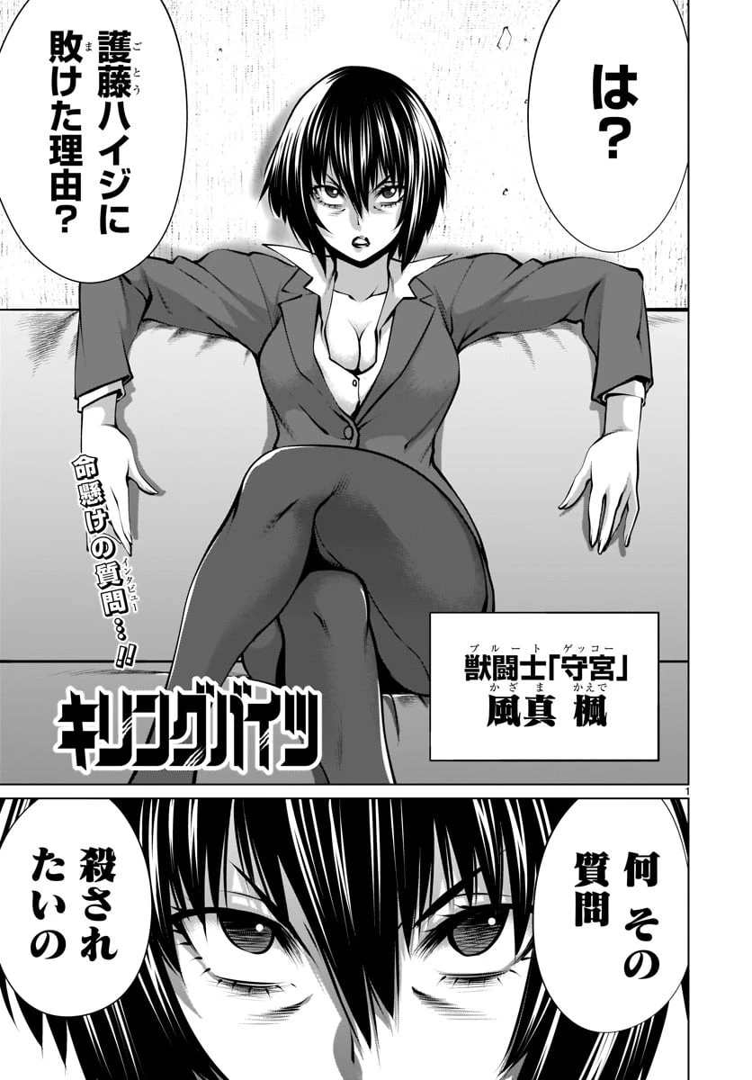 キリングバイツ 第79話 - 1