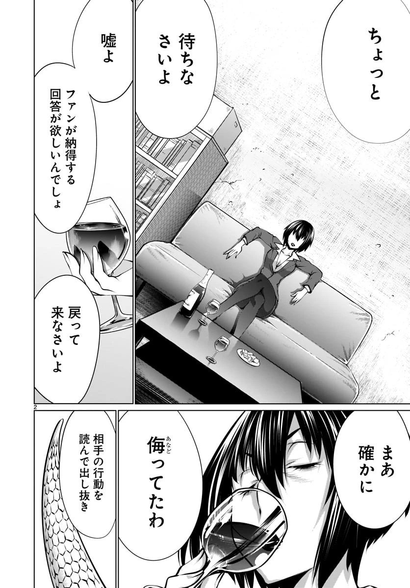キリングバイツ 第79話 - 2