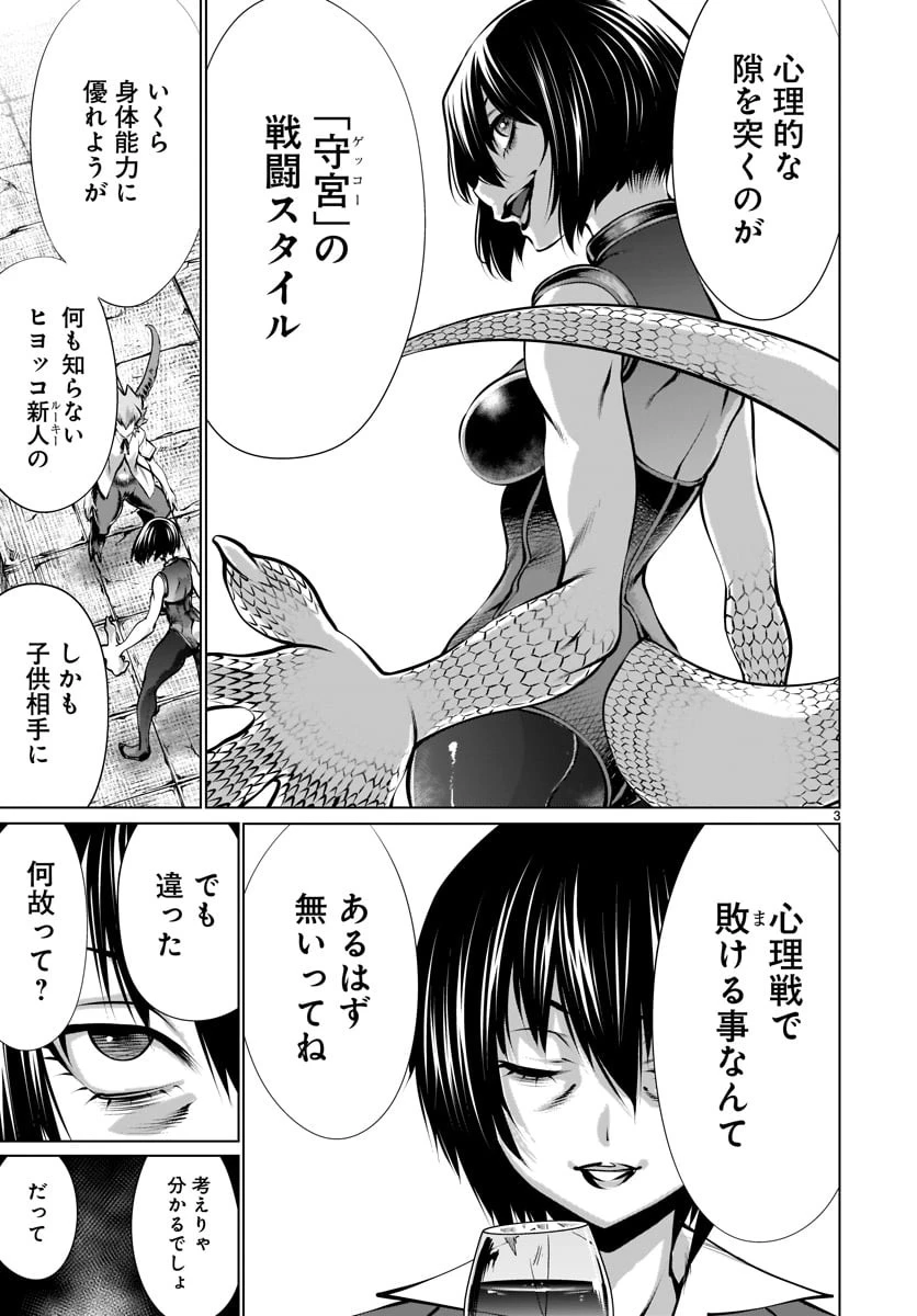 キリングバイツ 第79話 - 3