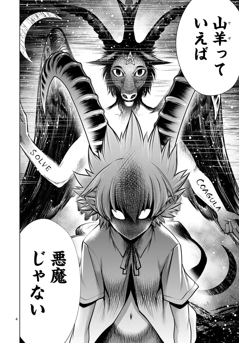 キリングバイツ 第79話 - 4