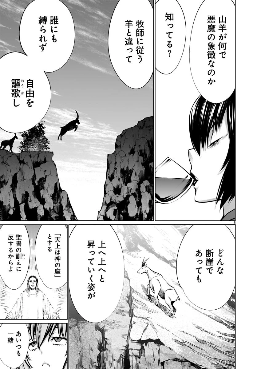 キリングバイツ 第79話 - 5