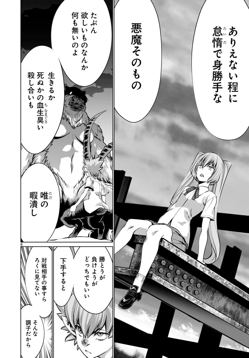 キリングバイツ 第79話 - 6