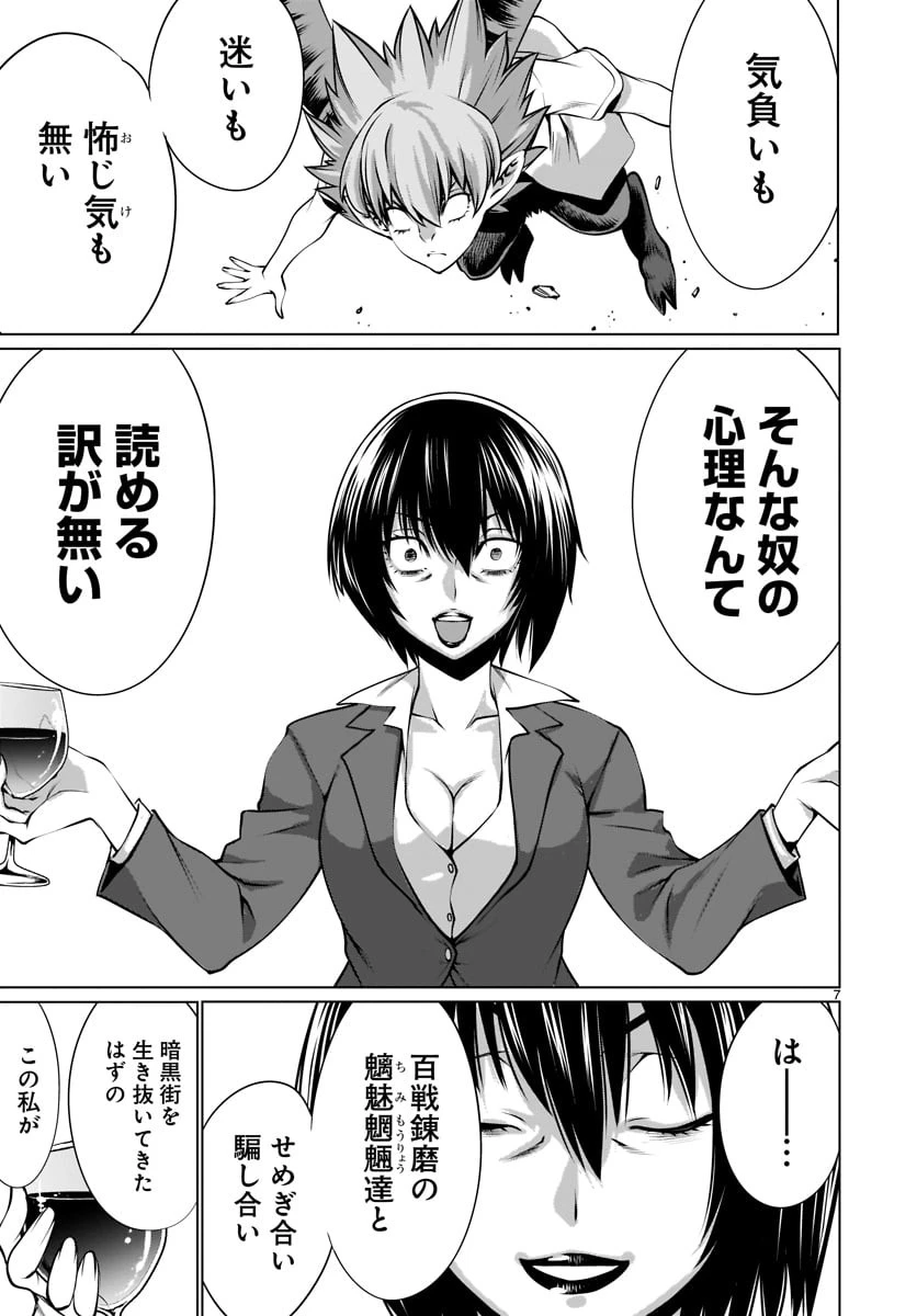 キリングバイツ 第79話 - 7
