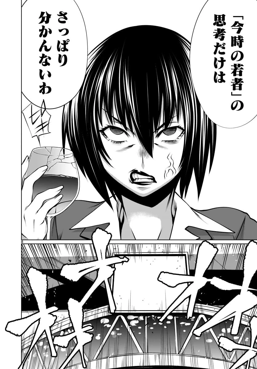 キリングバイツ 第79話 - 8