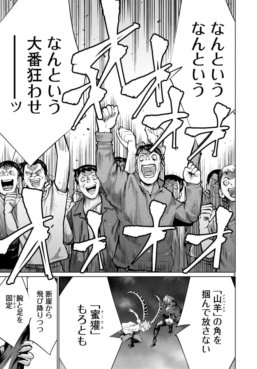 キリングバイツ 第79話 - 9