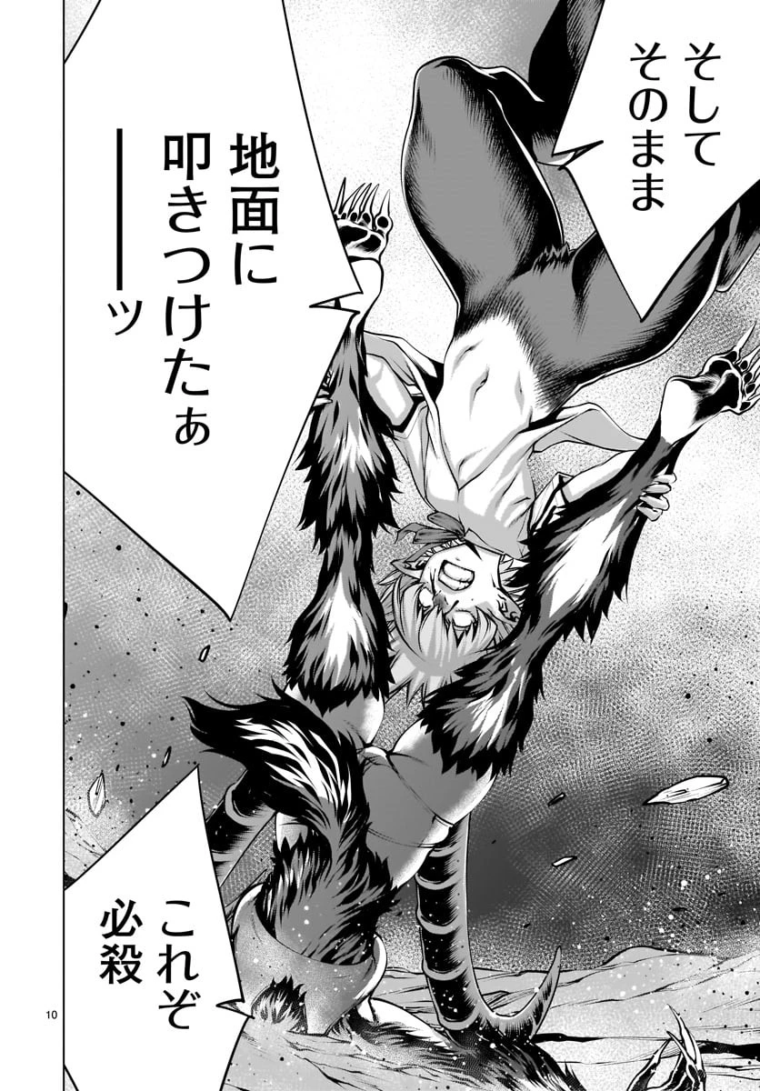 キリングバイツ 第79話 - 10