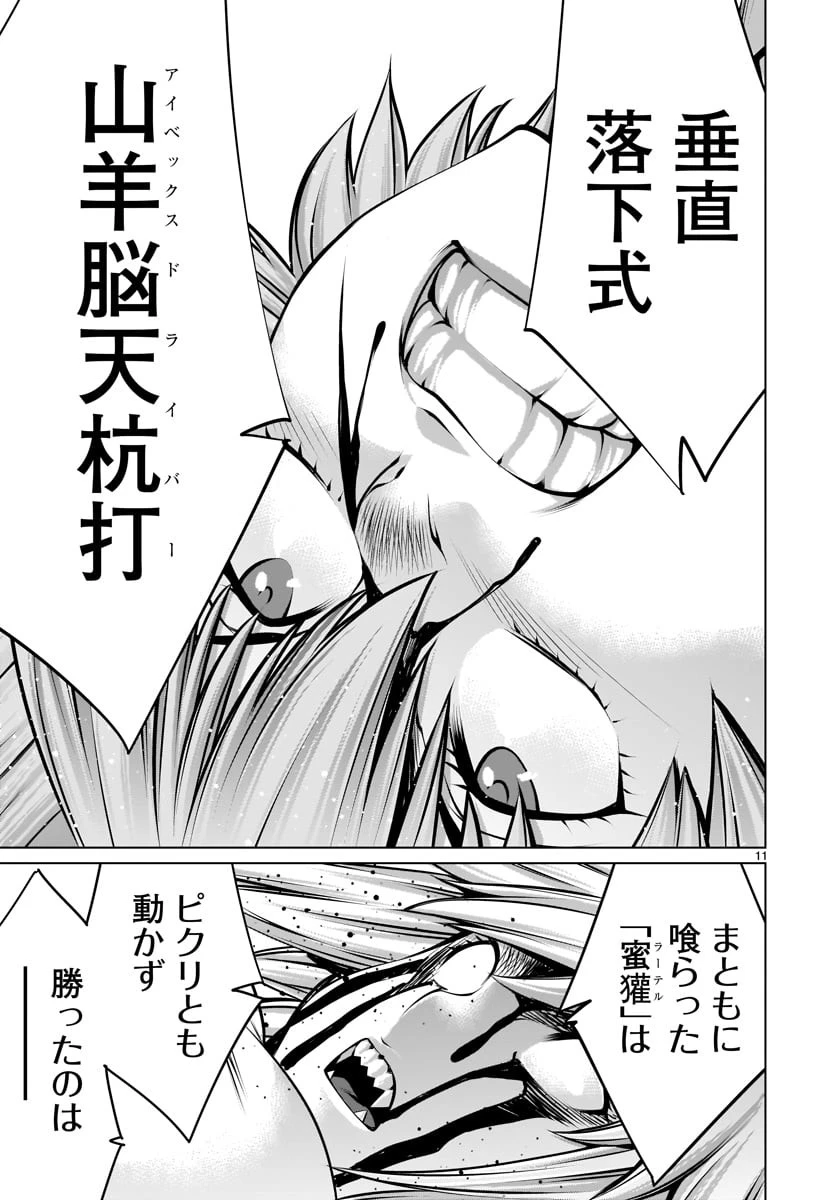 キリングバイツ 第79話 - 11