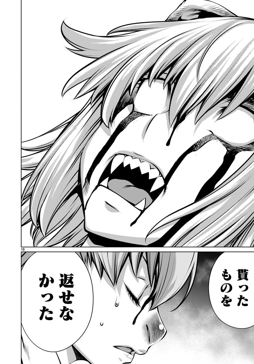 キリングバイツ 第79話 - 15