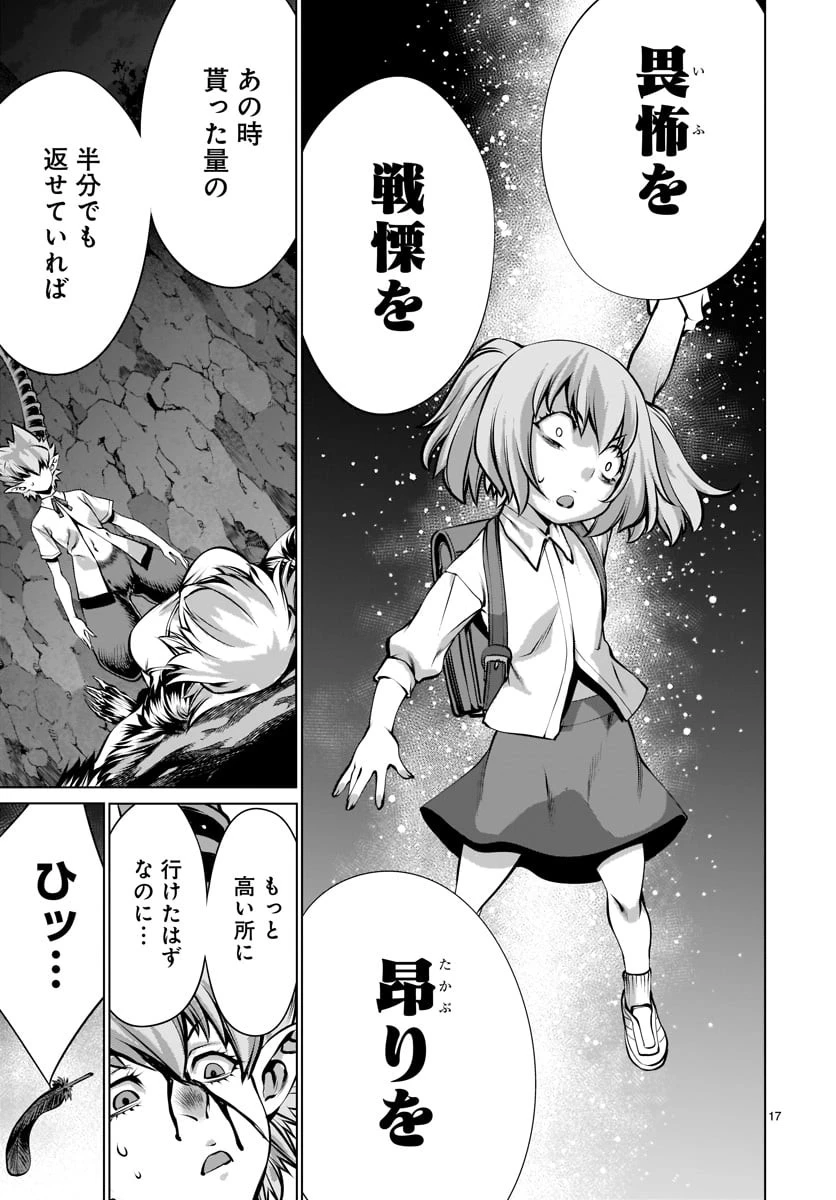 キリングバイツ 第79話 - 16
