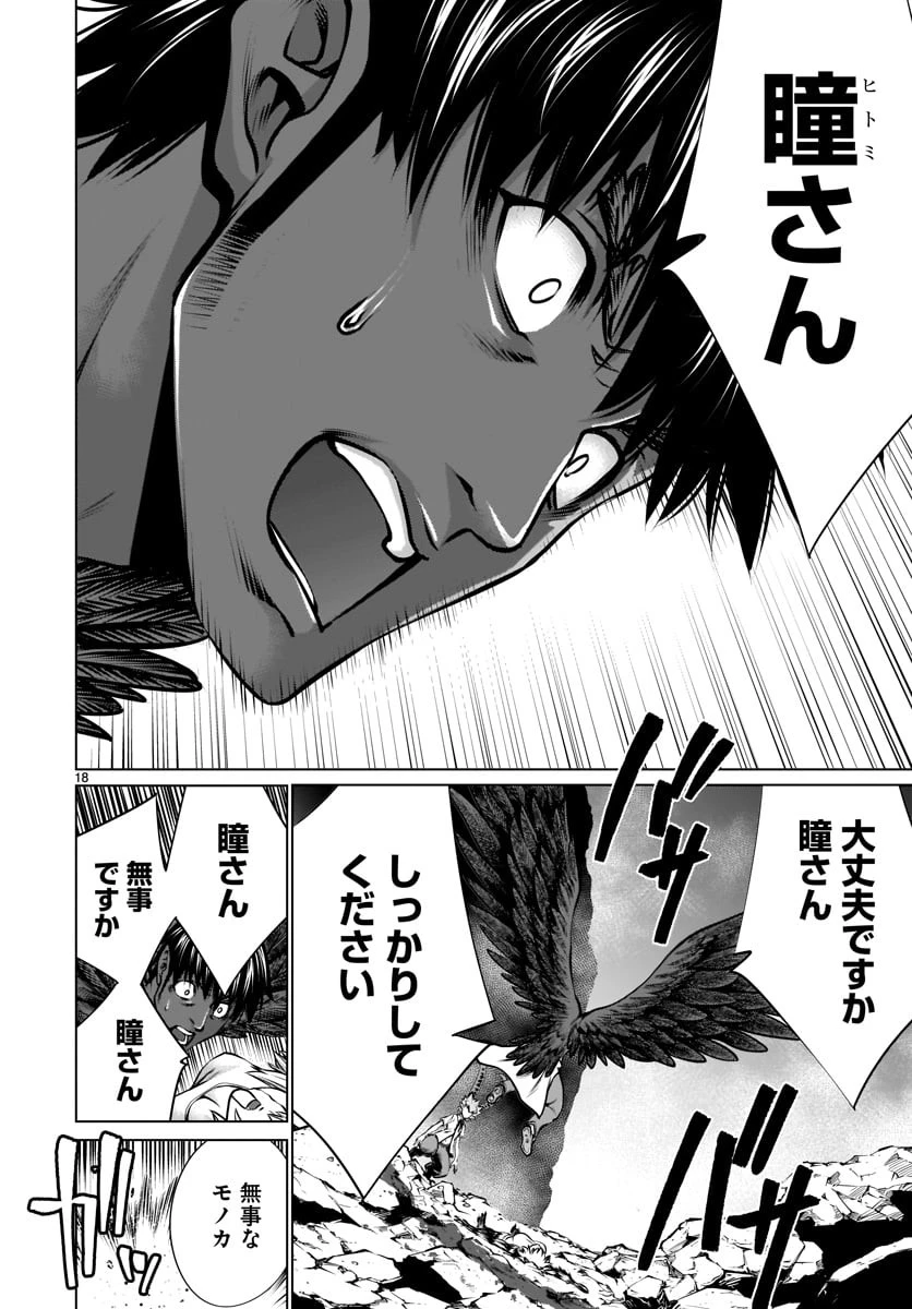 キリングバイツ 第79話 - 17