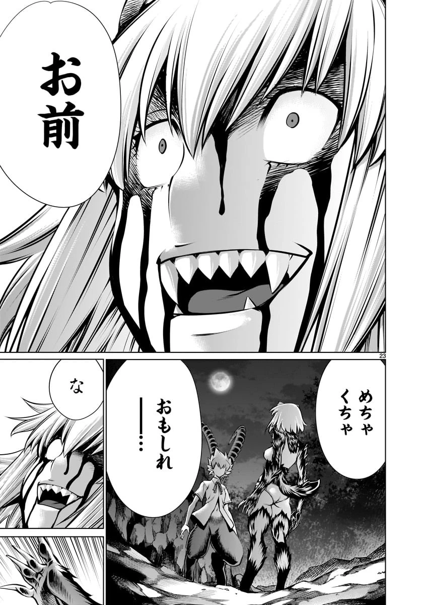 キリングバイツ 第79話 - 22
