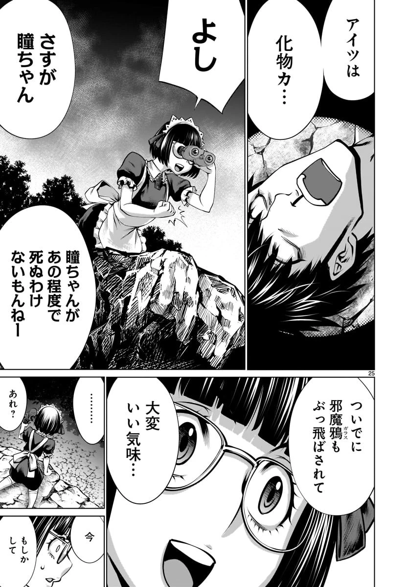キリングバイツ 第79話 - 24