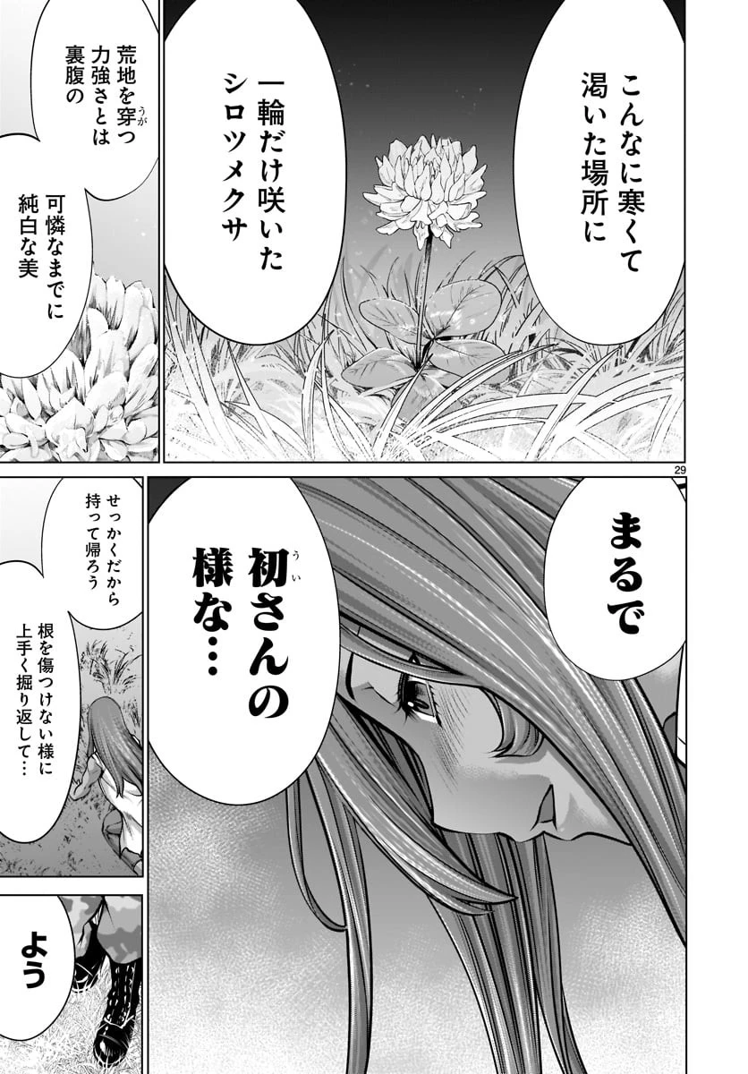 キリングバイツ 第79話 - 28