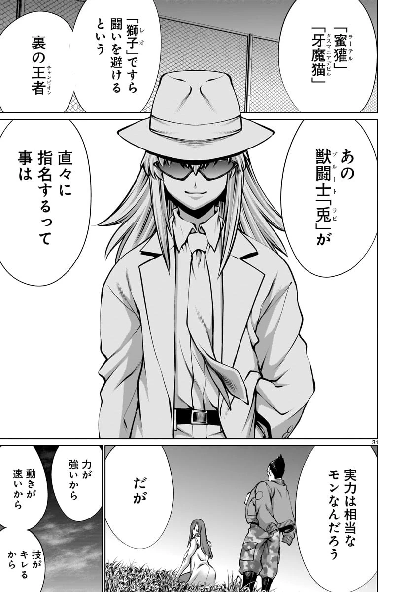 キリングバイツ 第79話 - 30