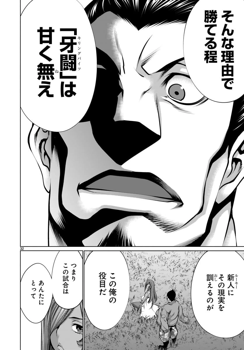 キリングバイツ 第79話 - 31