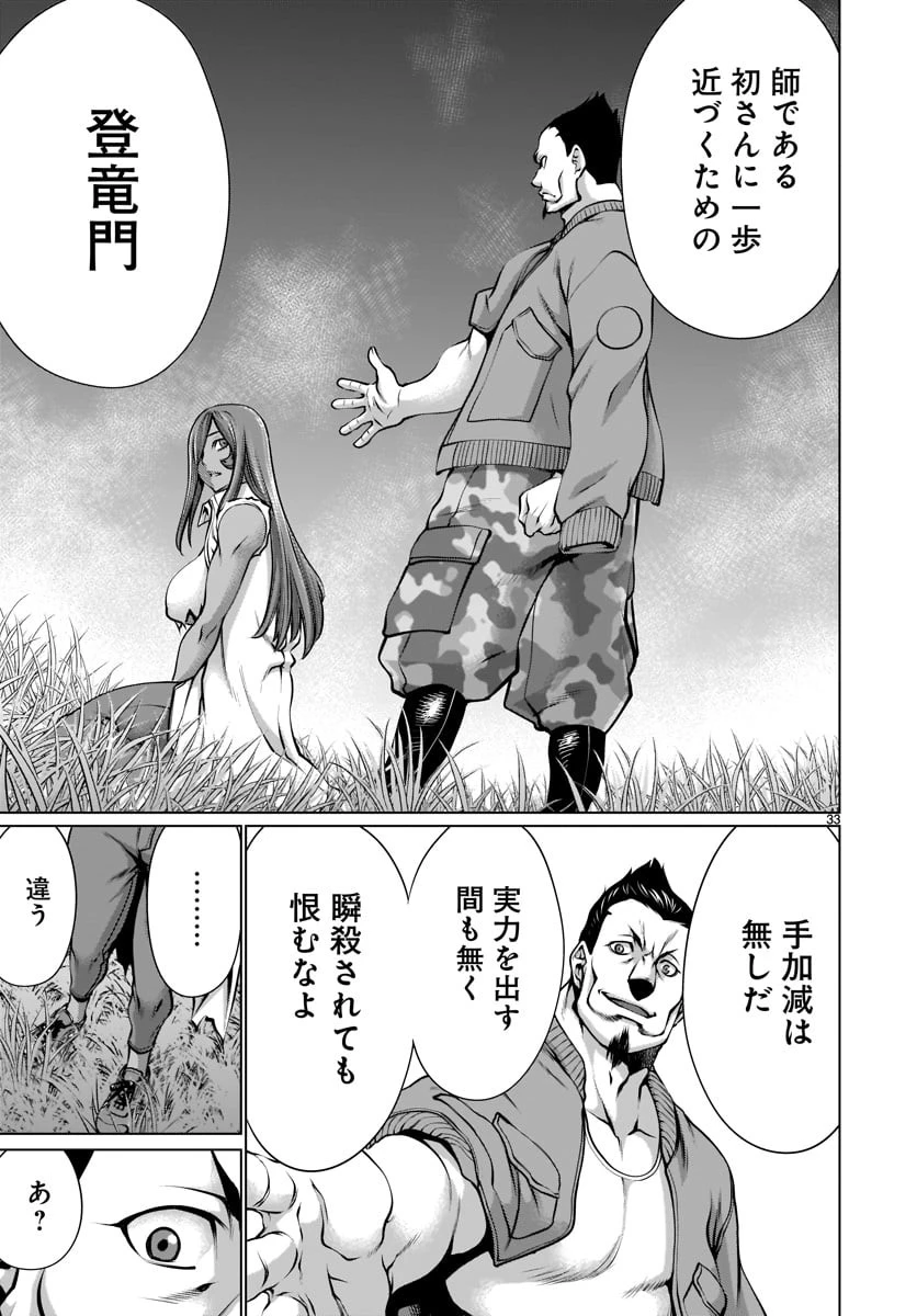 キリングバイツ 第79話 - 32