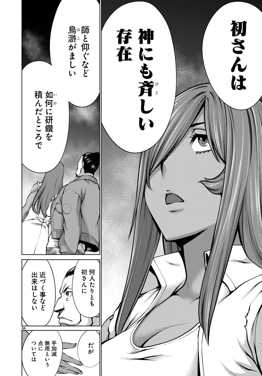キリングバイツ 第79話 - 33