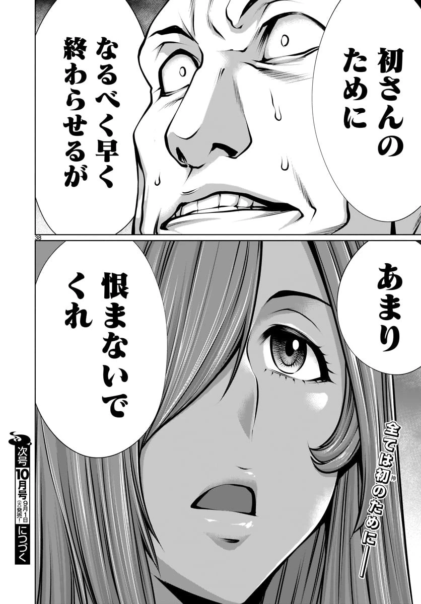 キリングバイツ 第79話 - 36