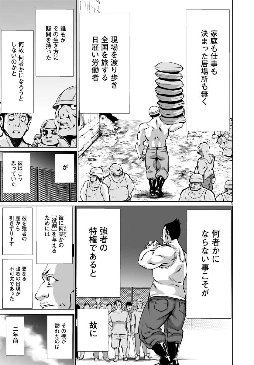 キリングバイツ 第80話 - 3