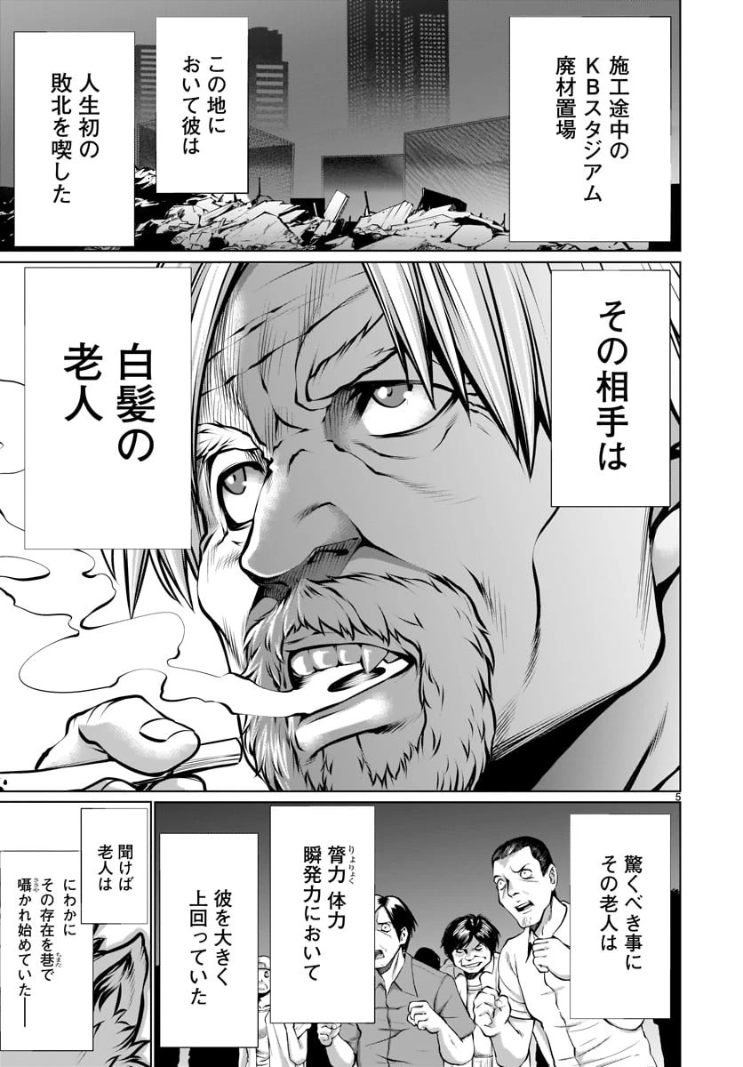 キリングバイツ 第80話 - 5