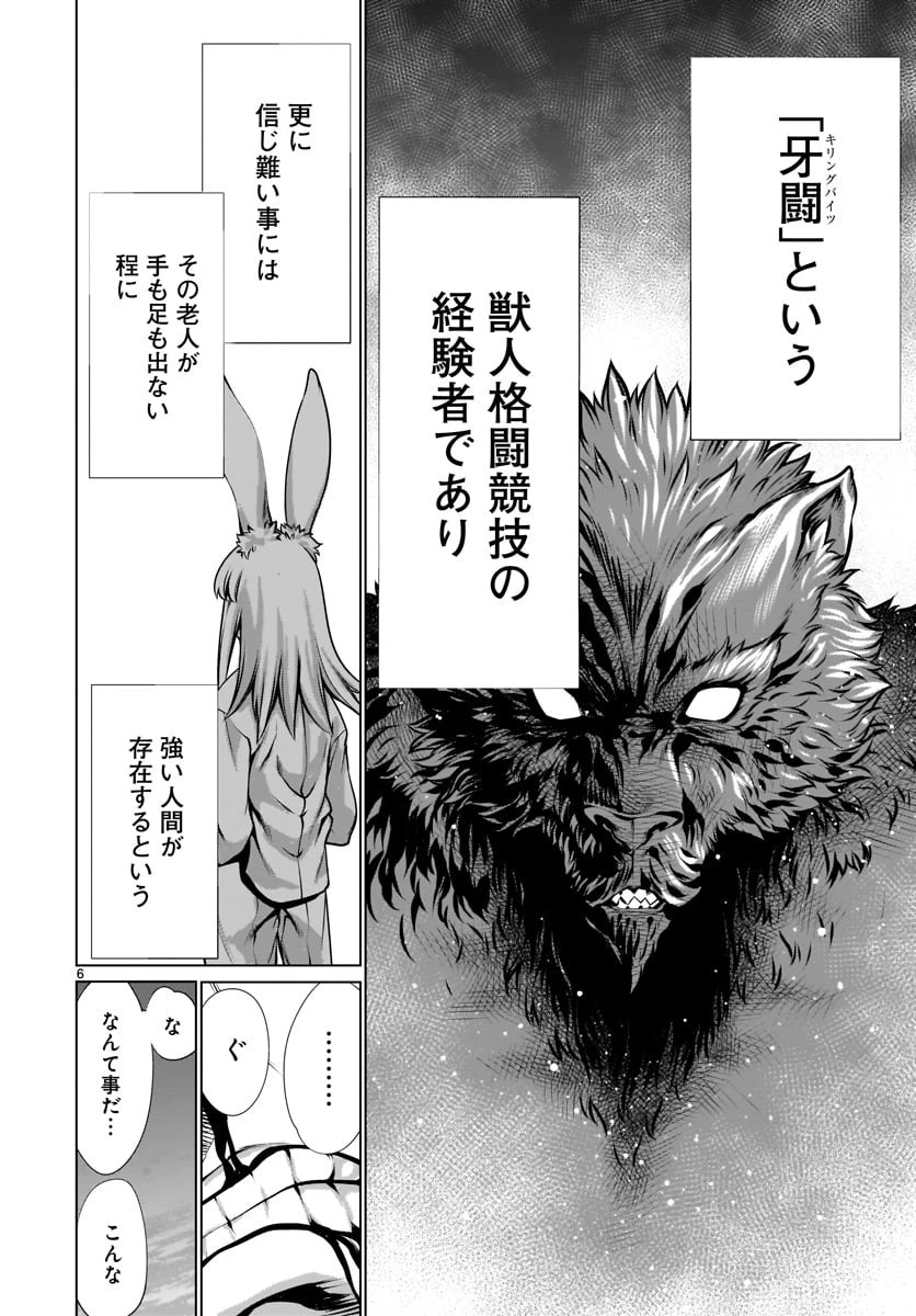 キリングバイツ 第80話 - 6