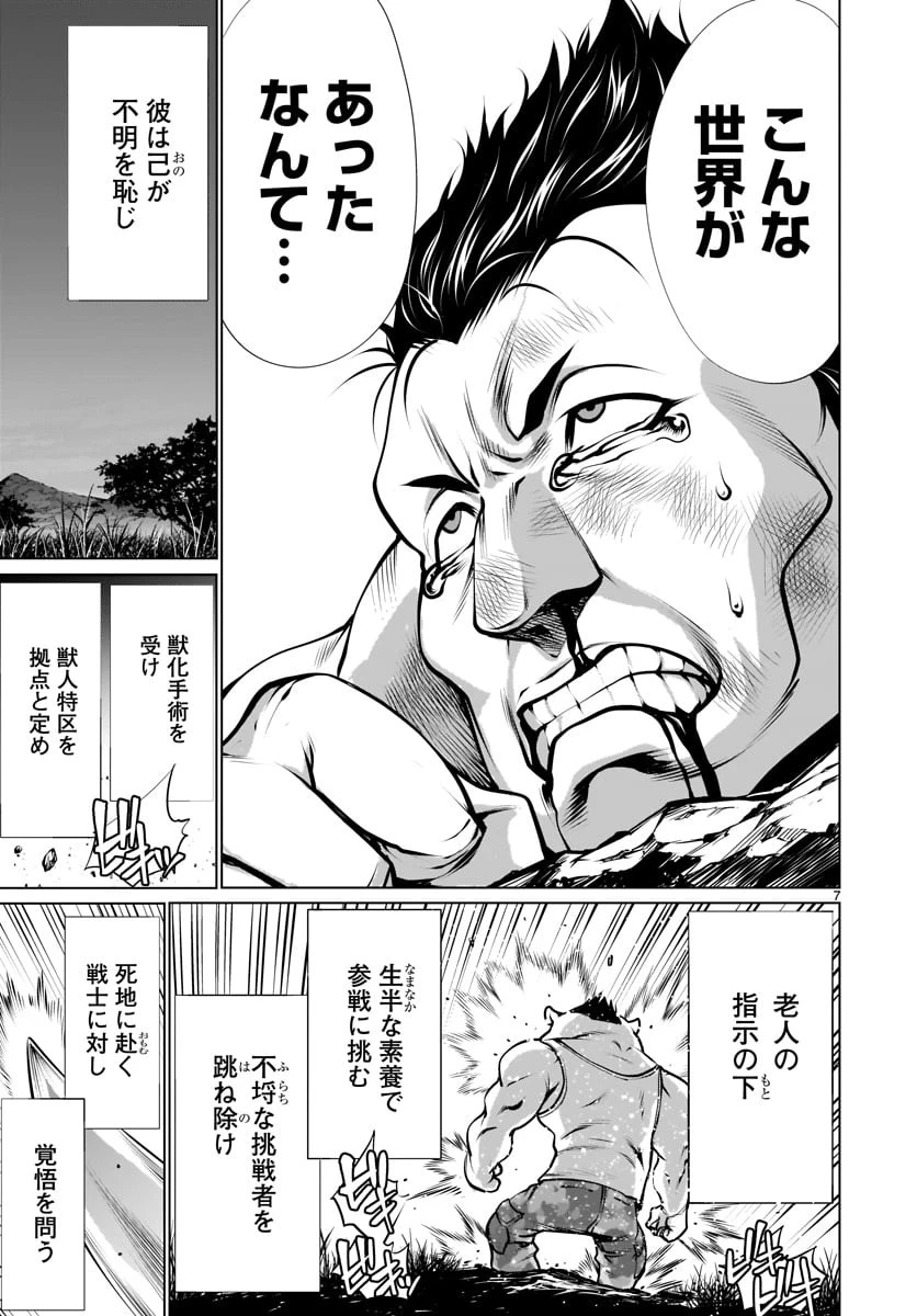 キリングバイツ 第80話 - 7