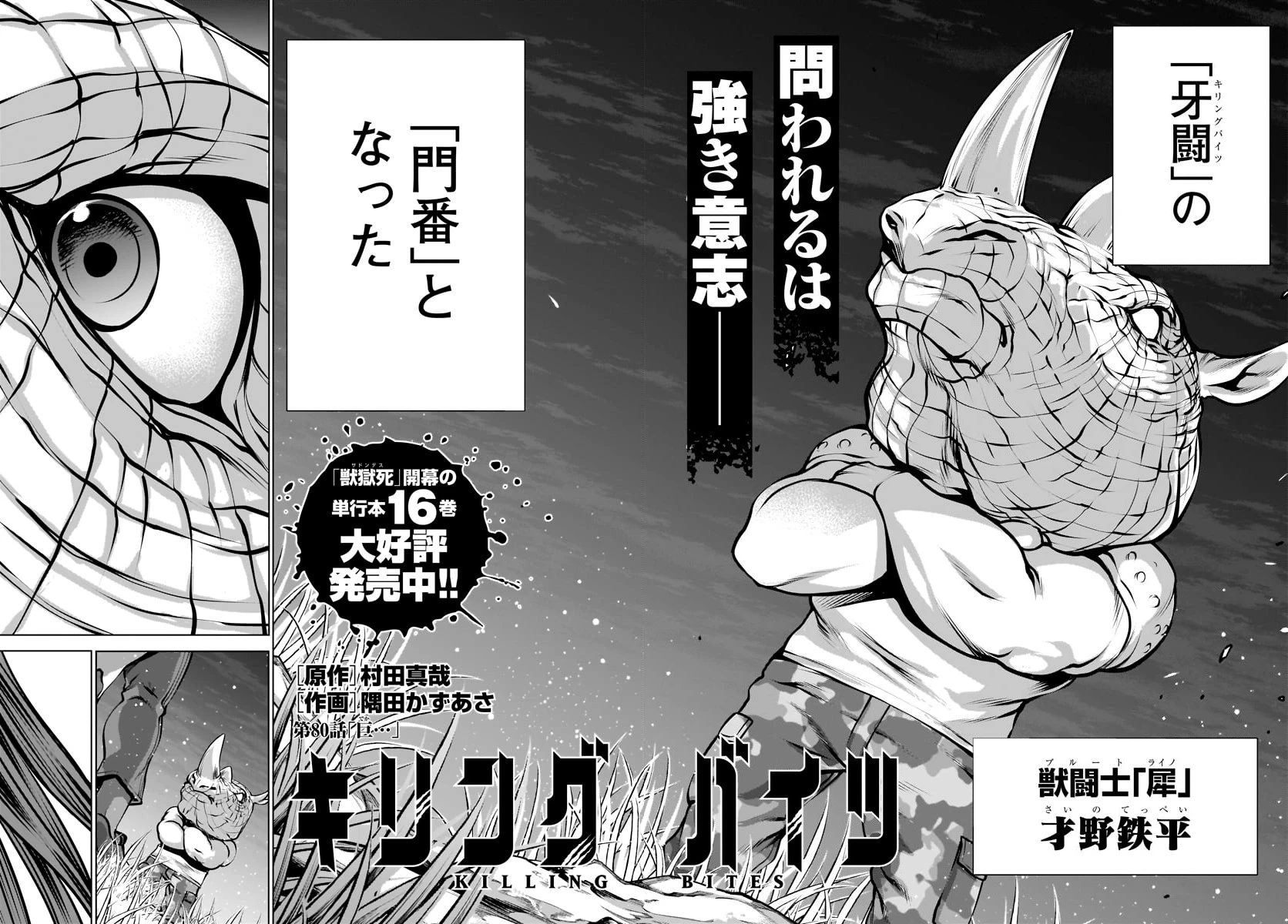 キリングバイツ 第80話 - 8