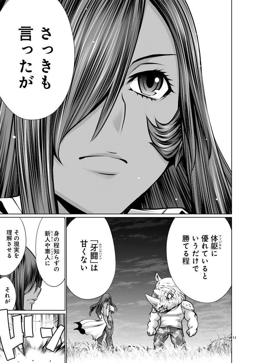 キリングバイツ 第80話 - 10