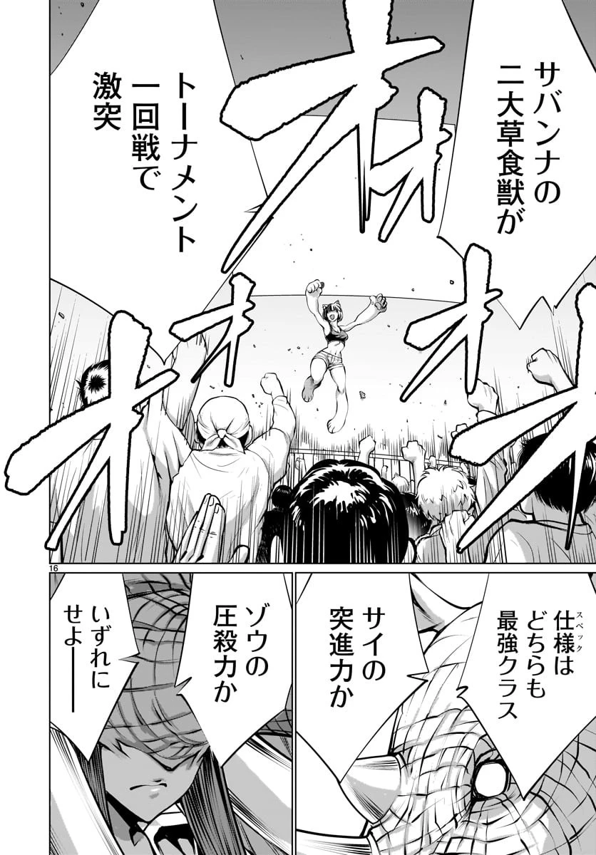 キリングバイツ 第80話 - 14