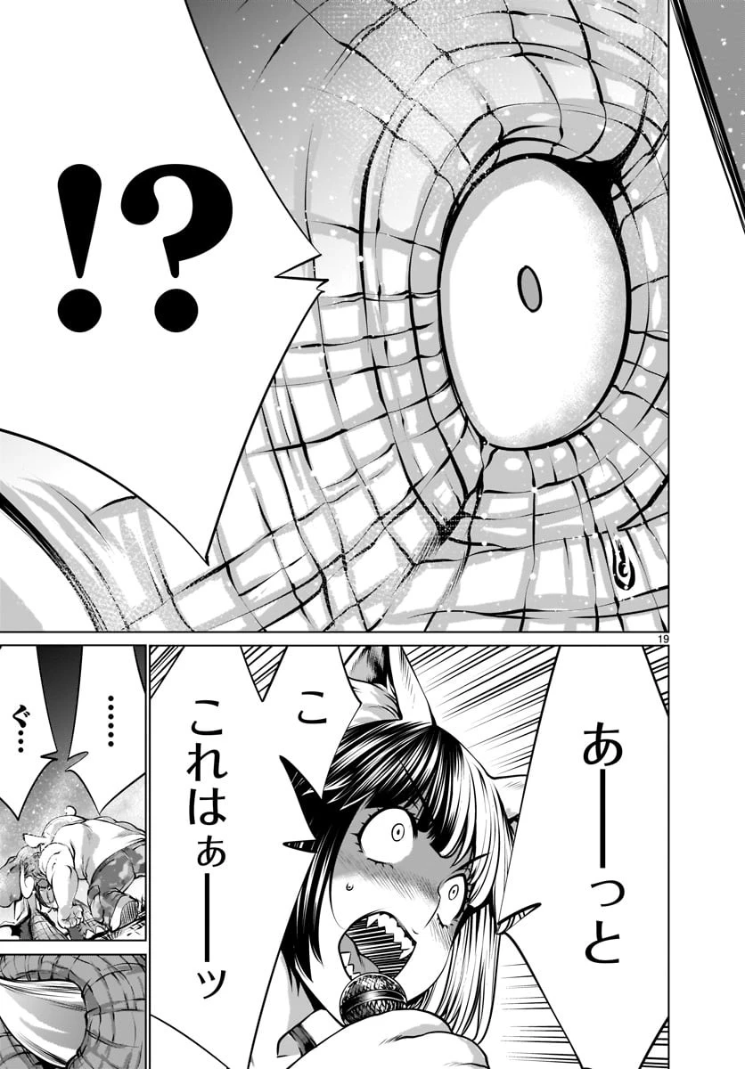 キリングバイツ 第80話 - 17